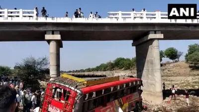 मध्य प्रदेश के खरगोन में पुल से गिरी बस, 15 लोगों की मौत और 25 लोग घायल