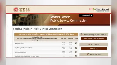 MPPSC MO recruitment 2023: मेडिकल ऑफिसर के 1456 पोस्ट के लिए आवेदन 19 फरवरी तक, जानें जरूरी डिटेल