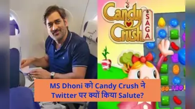 MS Dhoni को ट्विटर पर सैल्यूट क्यों कर रहा है कैंडी क्रश सागा?
