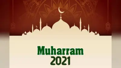 Muharram 2021: मुहर्रम पर इमाम हुसैन की शहादत को करें याद, यहां से भेजे Messages और Quotes