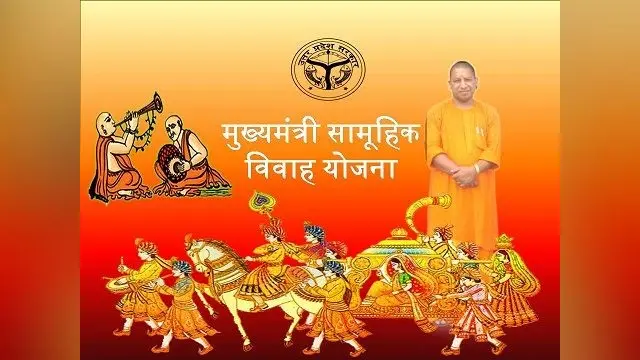 UP Samuhik Vivah Yojana 2023: कैसे करें सामूहिक विवाह योजना के लिए आवेदन, यहां जानिए पूरी डिटेल
