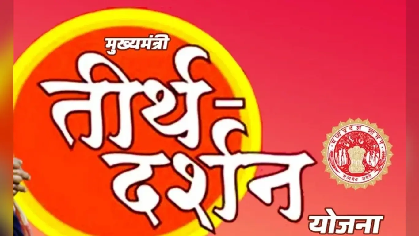 HOW TO : सरकार हवाई जहाज से करा रही है तीर्थ यात्रा, जानें क्या करना है आपको