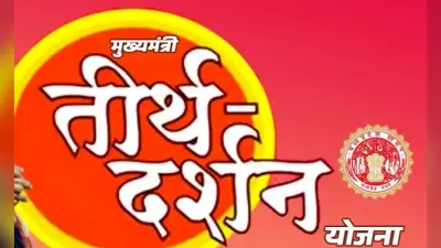 HOW TO : सरकार हवाई जहाज से करा रही है तीर्थ यात्रा, जानें क्या करना है आपको