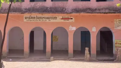 बिहार: मुंगेर में नक्सलियों के डर से शिक्षकों ने स्कूल जाना छोड़ा, एक लेटर की वजह से पसरा सन्नाटा