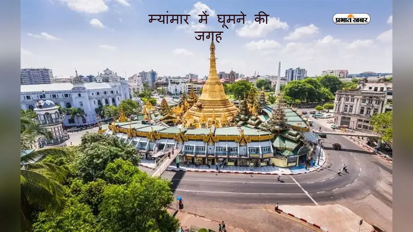 Myanmar जल्द ही भारतीय और चीनी यात्रियों को Visa On Arrival की पेशकश करेगा