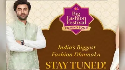 Myntra Big Fashion Festival Sale 2022: आज रात से करें जमकर खरीदारी, 90% तक की मिलेगी छूट