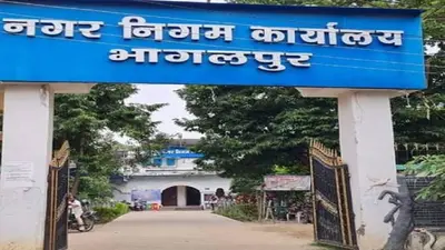 भागलपुर नगर निगम प्रशासन ने लॉन्च किया एप, इंस्टॉल कर शहरवासी बता सकेंगे अपनी समस्या, आप भी भेजें शिकायत