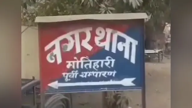 मोतिहारी नगर मे अलग-अलग घटनाओं में दो व्यवसायी की हत्या, एक को मारी गोली-दूसरे की चाकू से हत्या