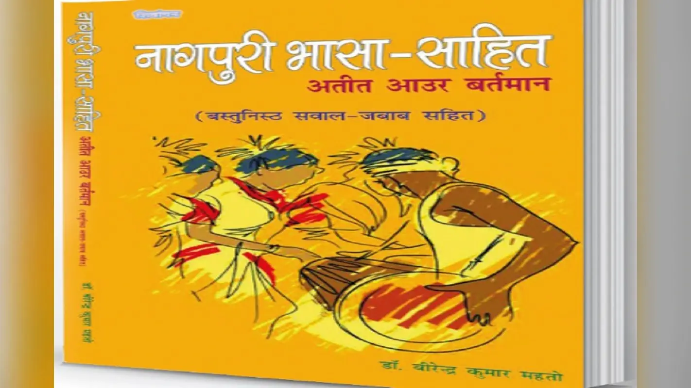 नागपुरी भाषा का इतिहास जानने के लिए जरूरी किताब