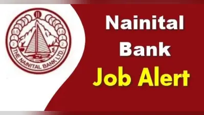 Sarkari Nuakri, Nainital Bank Recruitment 2020: नैनीताल बैंक ने पीओ और क्लर्क के पदों के लिए मांगें आवेदन, जाने पूरी प्रकिया