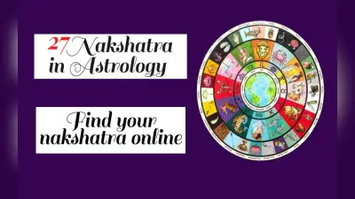 Nakshatra: जानें किस नक्षत्र के कौन सा है स्वामी, इंसान के जीवन पर ऐसे डालते हैं असर