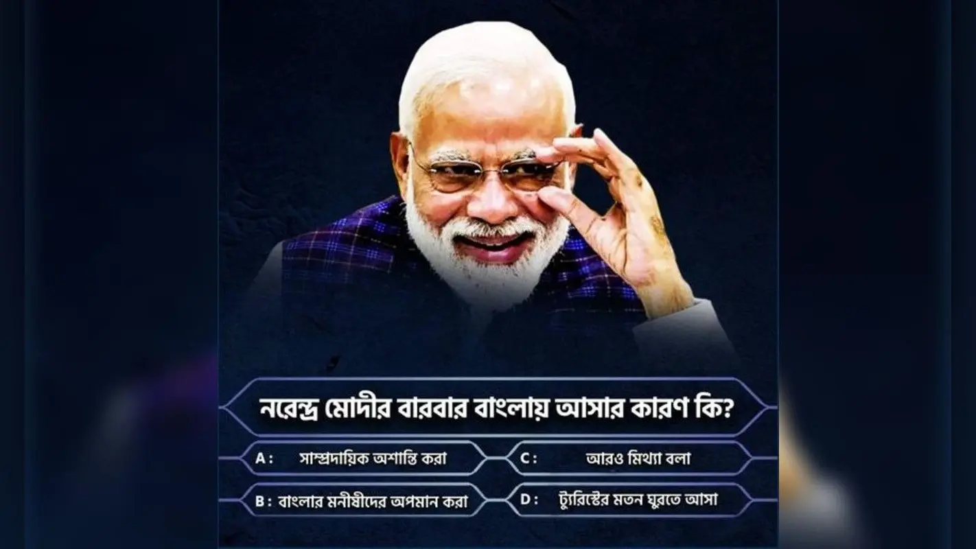 Bengal Chunav 2021: बार-बार बंगाल क्यों आ रहे हैं प्रधानमंत्री नरेंद्र मोदी, पूछ रही मालदा TMC