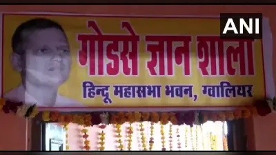 MP News: गांधी के हत्यारे गोडसे की बनाई जाएगी प्रतिमा, अंबाला जेल से लाई गई मिट्टी