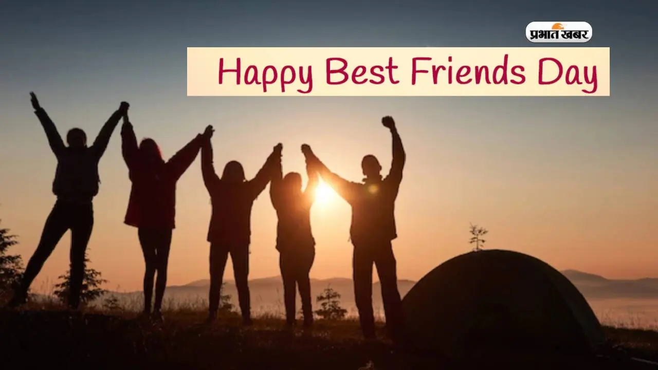 National Best Friend Day 2023: आज मनाया जा रहा है बेस्ट फ्रेंड डे,जानें क्या है इतिहास और कैसे करें सेलेब्रेट