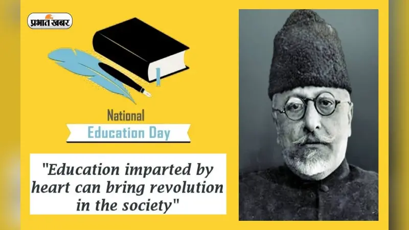 National Education Day 2022: आज है राष्ट्रीय शिक्षा दिवस, जानें क्यों है ये दिन खास, क्या है इसका इतिहास