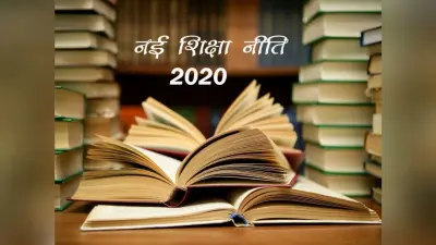शिक्षा नीति से जुड़े अहम सवाल
