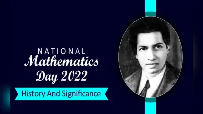 National Mathematics Day 2022: राष्ट्रीय गणित दिवस आज, जानिए क्यों खास है ये दिन