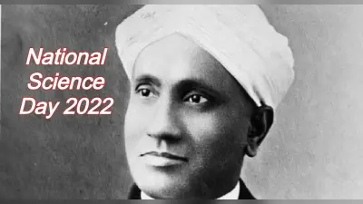 विज्ञान, प्रौद्योगिकी और समाज के पारस्परिक संबंधों को पुख्ता करने का दिन है राष्ट्रीय विज्ञान दिवस, जानें