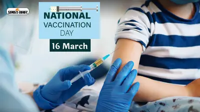 National Vaccination Day 2023: आज मनाया जा रहा है राष्ट्रीय टीकाकरण दिवस, जानें कैसे हुई थी इसकी शुरुआत