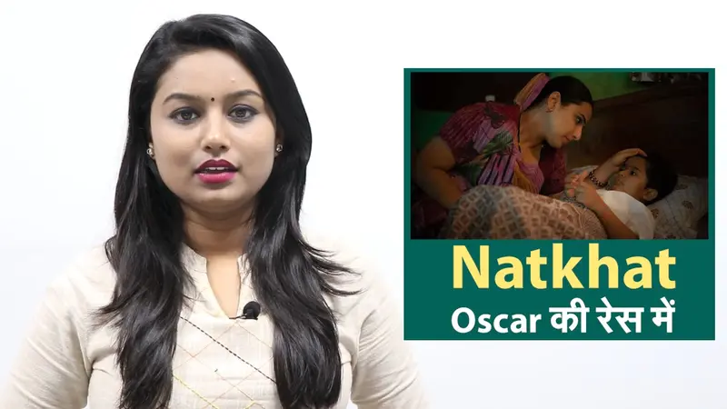 Oscar की रेस में शामिल हुई Vidya Balan की शार्ट फिल्म ‘नटखट’, एक्ट्रेस ने जाहिर की खुशी