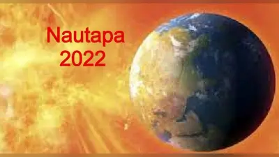 Nautapa 2022: नौतपा आज से शुरू, इस दौरान ऐसे रखें अपना ध्यान, जानें कब समाप्त होगा?