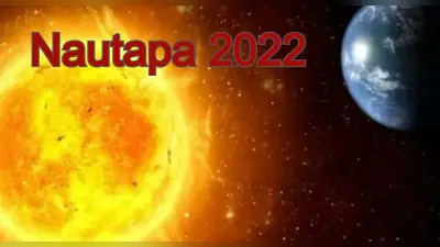 Nautapa 2022: इस दिन से शुरू हो रहा नौतपा, जानें सूर्य के रोहिणी नक्षत्र में प्रवेश करने की तारीख और समय