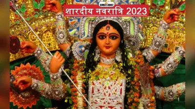 Shardiya Navaratri 2024: नवरात्रि की पूजा इन पांच कार्यों के बिना है अधूरी, इन्हें नहीं मानने से व्रत हो जाएगा निष्फल