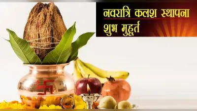 Navratri 2021 Puja Vidhi: 7 अक्टूबर को इतने बजे से शुरू हो रहा है घटस्थापना, जानें शुभ मुहूर्त और पूजा विधि