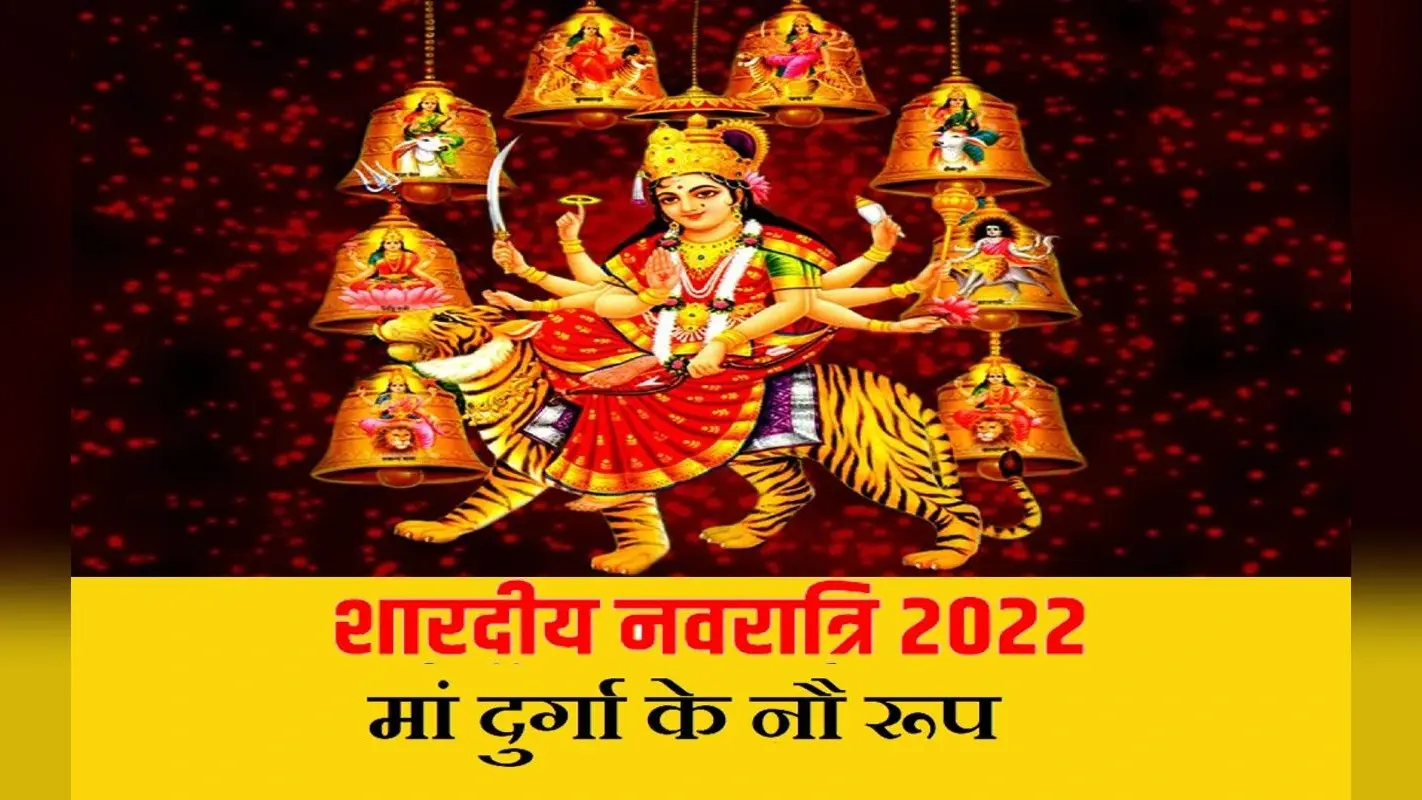 Navratri 2022 Bhog List: नवरात्रि तीसरा दिन आज, माता के अलग-अलग रूपों को लगाये जाते हैं ये भोग