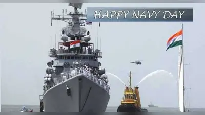 Indian Navy Day 2021 Wishes:नौसेना के अदम्य साहस और गर्व के क्षण सेलिब्रेट करने अपनों को भेजें शुभकामना संदेश