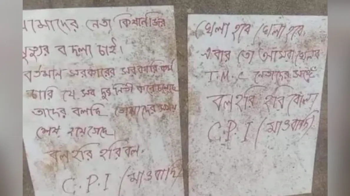 बंगाल में माओवादियों की गतिविधि से दामोदर नदी इलाके में दहशत, ममता सरकार की नींद उड़ी