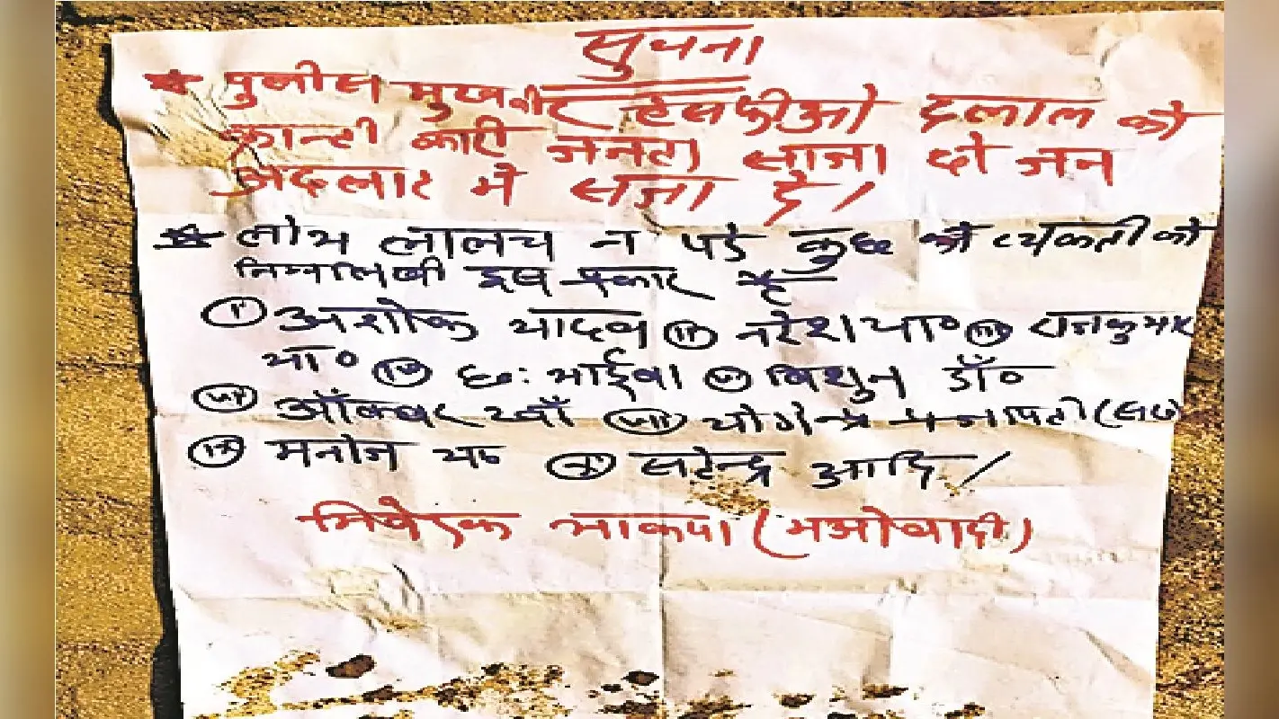 बिहार: गया में भाकपा-माओवादी ने फिर छोड़ा पर्चा, नौ लोगों की मौत का जारी किया फरमान