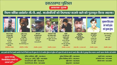 करोड़ों के इनामी नक्सली व PLFI सुप्रीमो समेत अन्य के खिलाफ खूंटी पुलिस ने लगाये पोस्टर