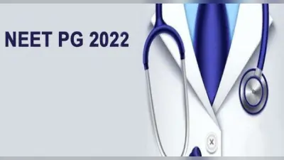 NEET PG 2022: नीट पीजी 2022 के लिए आवेदन की आखिरी डेट आज, इस तारीख तक सुधार का मिलेगा मौका, जानें