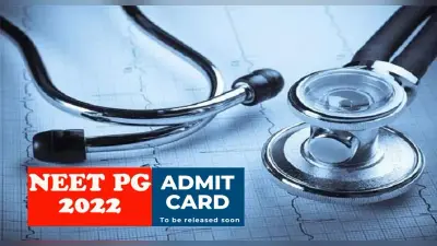NEET PG 2022: जल्द जारी होने वाला है नीट पीजी का एडमिट कार्ड, इन स्टेप में कर पाएंगे डाउनलोड