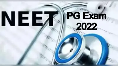NEET PG 2022: IMA ने NEET PG 2022 परीक्षा रिशेड्यूल करने के लिए स्वास्थ्य मंत्री को लिखा पत्र,डिटेल जानें