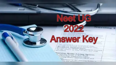Neet UG 2022 Answer Key: जल्द जारी होगा नीट आंसर-की, neet.nta.nic.in पर चेक करने का तरीका जानें