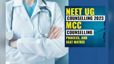 NEET UG 2023 कट-ऑफ सभी कैटेगरी के लिए बढ़ी, जानिए कब से शुरू होगी काउंसलिंग प्रक्रिया, लेटेस्ट अपडेट