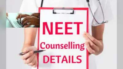 NEET UG 2023 counselling: एमसीसी, स्टेट कोटा काउंसलिंग जल्द, इंपोर्टेंट वेबसाइट, डॉक्यूमेंट्स डिटेल चेक करें