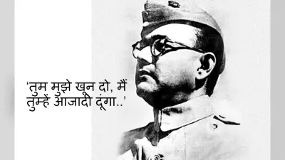 Subhash Chandra Bose Jayanti 2022:साधु के वेश में यूपी में रहते थे नेता जी,जानें ऐसे ही अन्य रोचक फैक्ट्स
