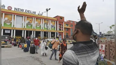 ट्रेन में बैठे अपनों को हाथ हिलाकर रवाना नहीं कर पाएंगे परिजन, दिल्ली के सभी रेलवे स्टेशनों पर प्लेटफॉर्म टिकट की बिक्री बंद