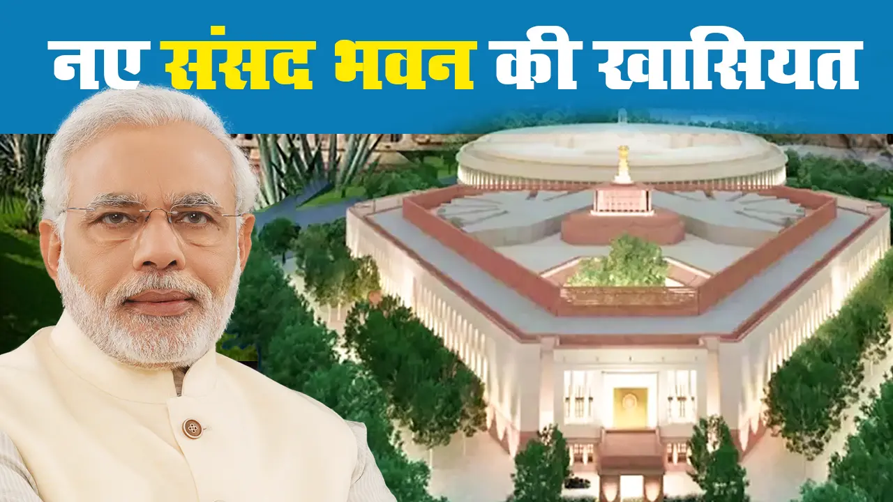 New Parliament Building: नये संसद भवन में सुरंग से पहुंचेंगे PM, अब नहीं होगा ट्रैफिक ब्लॉक, जानें कैसी होगी टनल