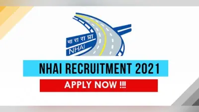 NHAI Recruitment 2021: भारतीय राष्ट्रीय राजमार्ग प्राधिकरण में हो रही है इंटरव्यू के आधार पर नियुक्ति, जाने आवेदन प्रक्रिया