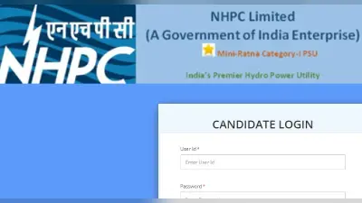 NHPC JE Admit Card 2022: जूनियर इंजीनियर भर्ती परीक्षा का एडमिट कार्ड जारी, nhpcindia.com से करें डाउनलोड