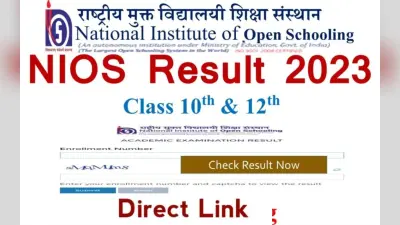 NIOS Class 10, 12 Results 2023 जल्द ही results.nios.ac.in पर, जानें लेटेस्ट अपडेट