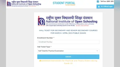 NIOS प्रैक्टिकल परीक्षा 2022 कक्षा 10वीं और 12वीं का एडमिट कार्ड जारी, डायरेक्ट लिंक