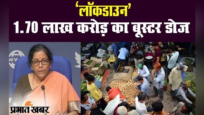 कोरोना वायरस : लॉकडाउन के बीच मोदी सरकार ने दिया 1.70 लाख करोड़ का पैकेज