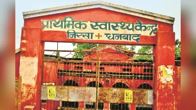 Jharkhand News: जून में निरसा सीएचसी बनेगा जिले का पहला ट्रॉमा सेंटर