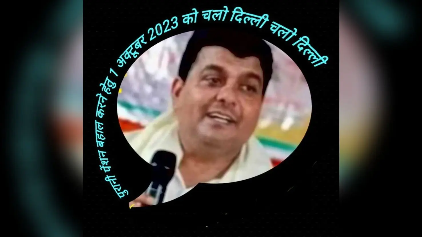Old Pension Scheme: पुरानी पेंशन-बनेगी टेंशन, लोकसभा चुनाव से पहले कर्मचारियों ने ठोंकी ताल