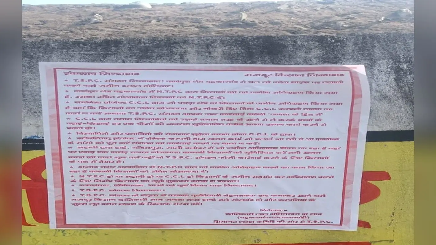 हजारीबाग के केरेडारी में टीएसपीसी नक्सली संगठन ने चिपकाया पोस्टर, गांव में दहशत का माहौल